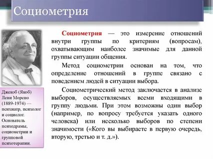 Анализ социометрии