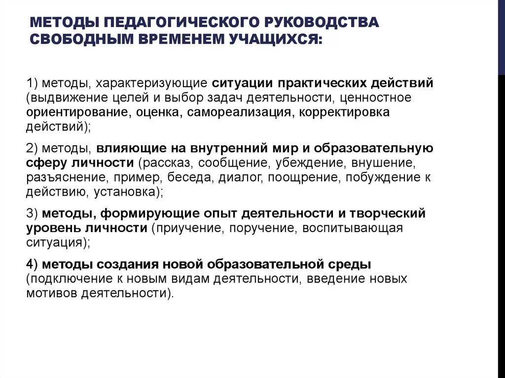 Основные педагогические методики. Методы педагогического руководства. Методика педагогического руководства что это. Методы педагогического руководства отрядом. Методы руководства в педагогическом коллективе.