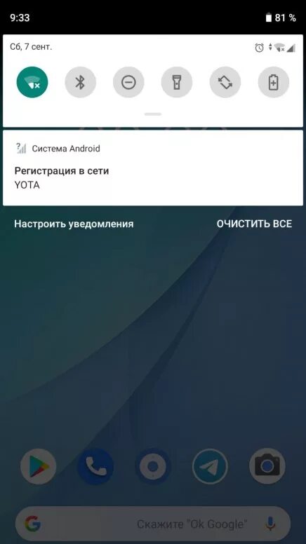 Андроид регистрация в сети мтс. Система android регистрация в сети. регистрация андроид. уведомление регистрация сети. yota регистрация в сети.