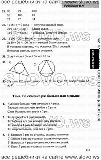 Решебник учебник 21 век 3 класс