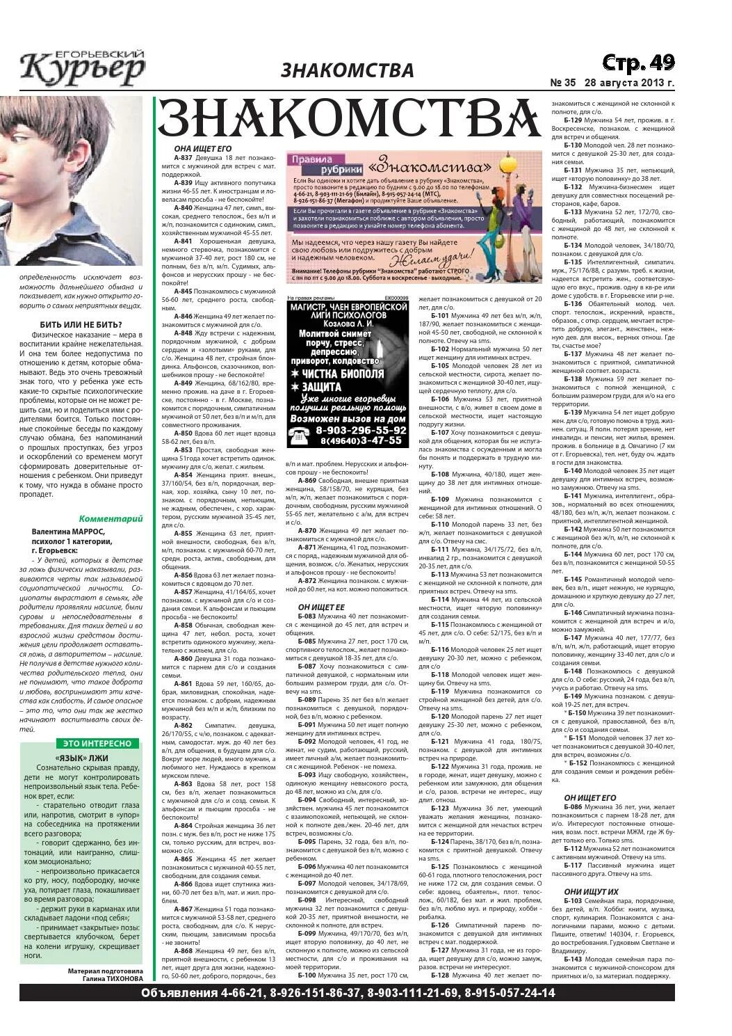 Знакомство по газете екатеринбург. Газеты екатеринбурга. Знакомство по газете екатеринбург. Знакомство по газете екатеринбург. Газета коммерсант.