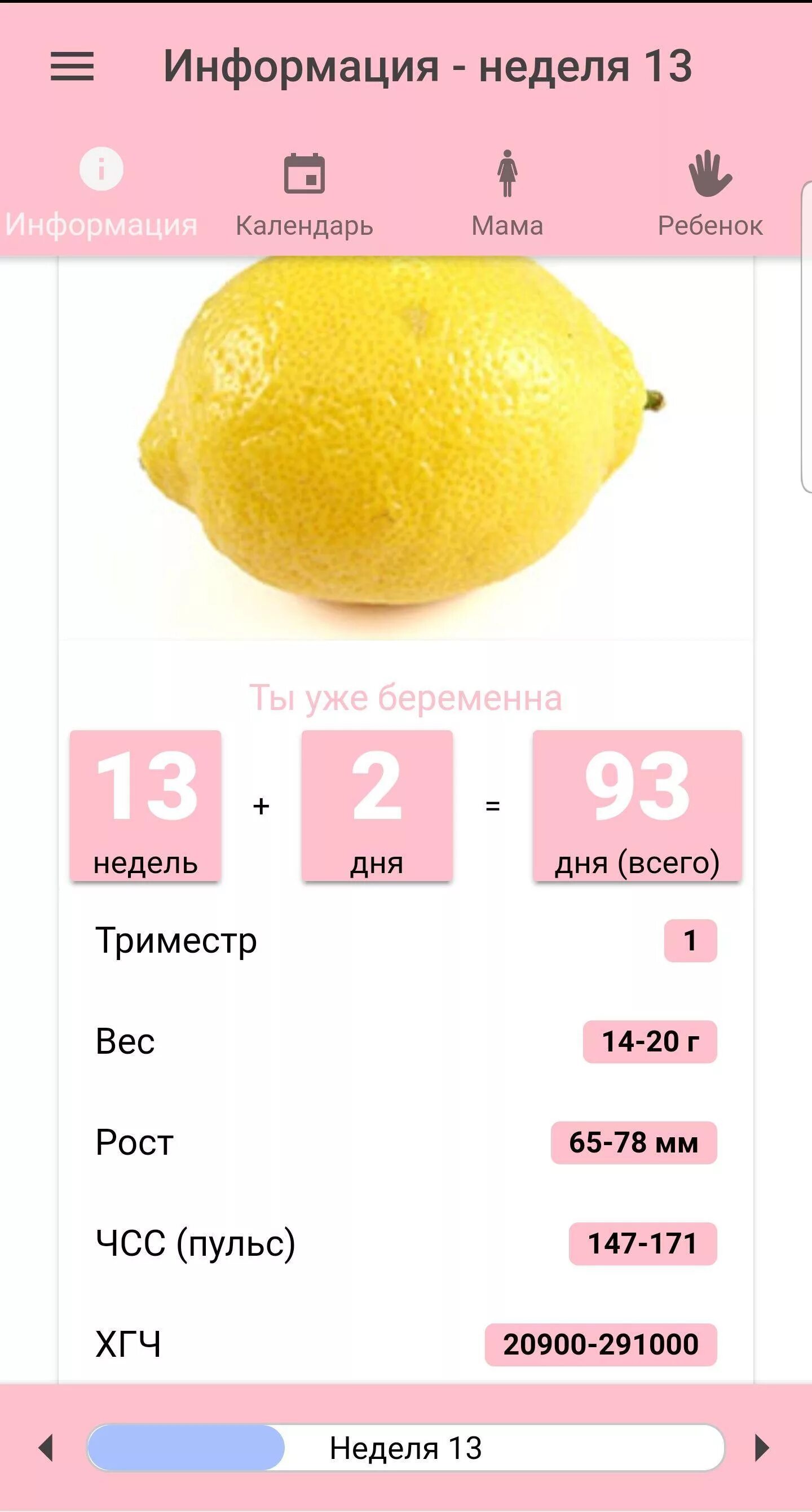 Какой триместр беременности по неделям. Календарь беременности по неделям. Беременность по неделям и сясаца. Триместры по неделям. Календарь беременности фрукты по неделям.