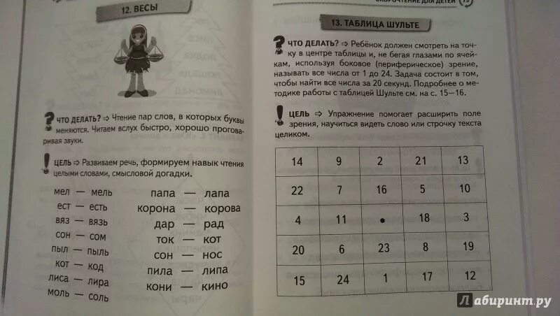 Как читать 7 5. Абдулова скорочтение для детей. Абдулова скорочтение для детей pdf. Абдулова скорочтение для детей книги.