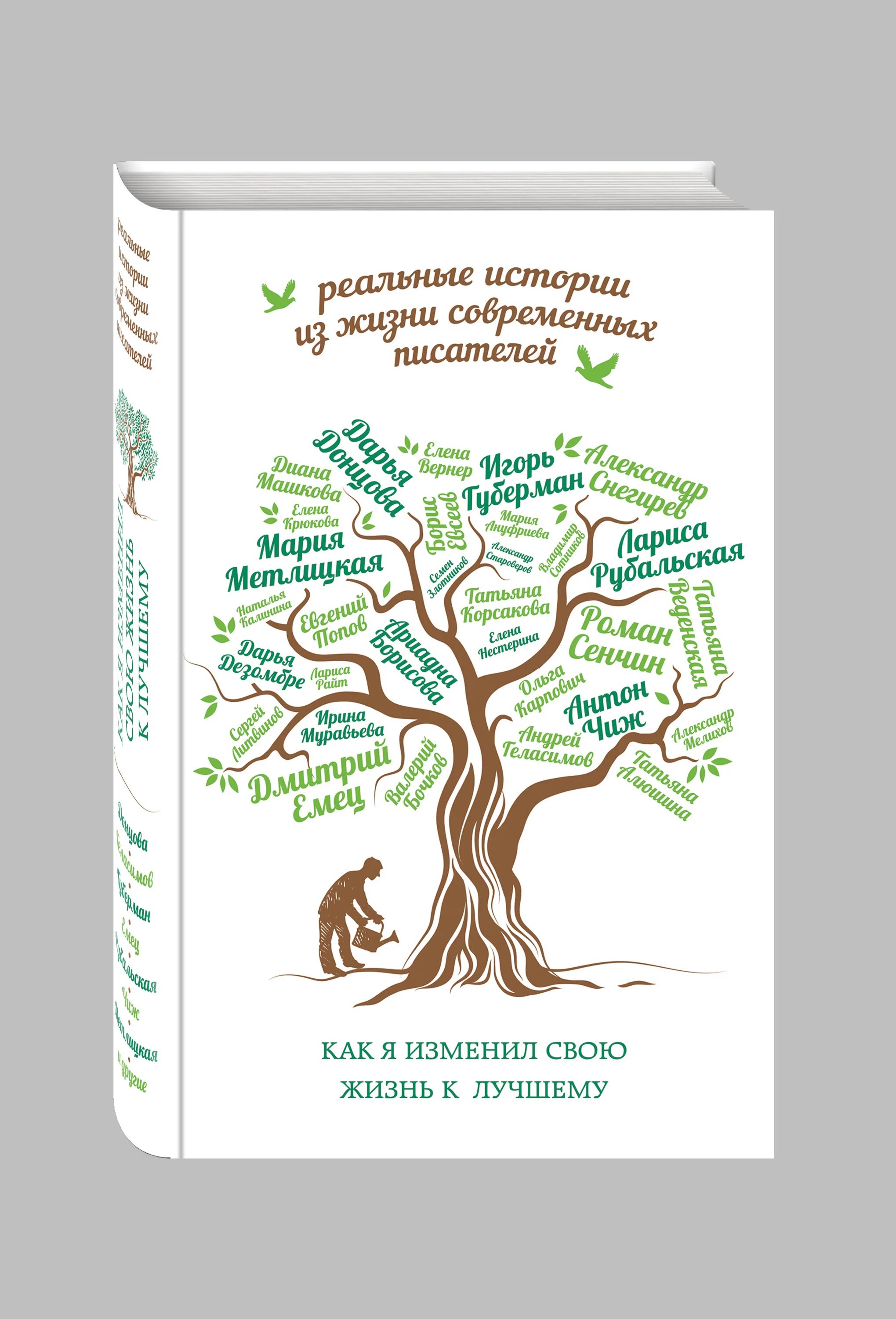 Книги изменения характера. Как я изменил свою жизнь к лучшему книга. Книги меняющие жизнь. Изменить жизнь к лучшему книга. Книги которые меняют жизнь к лучшему.