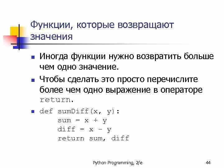 Функция в функции питон. Функции в питоне и их значение. Функция возвращает значение. Значение функции в питоне.