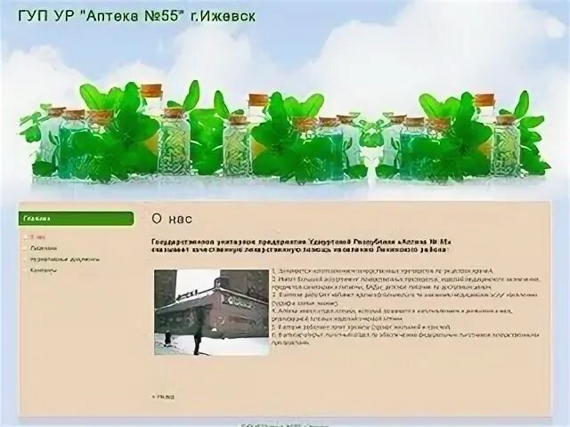 Аптека 18 сарапул. Портал 18 ижевск. аптека 18плюс ижевск официальный сайт. фармация ижевск официальный сайт. альтернатива ижевск официальный сайт ижевск.