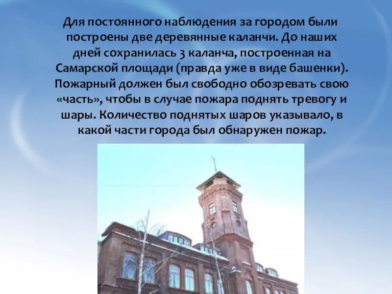 Какой девиз был написан на пожарной каланче