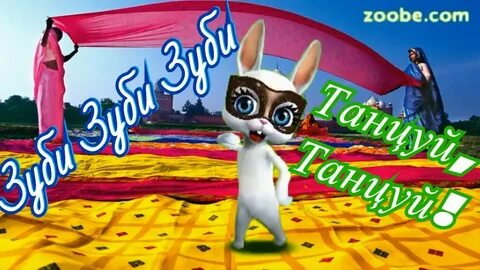 Зубизуби