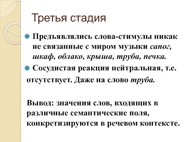 Слова из слова стимул. Слова стимулы. Слова стимулы примеры. Труба значение слова. Стимул обозначение слова.