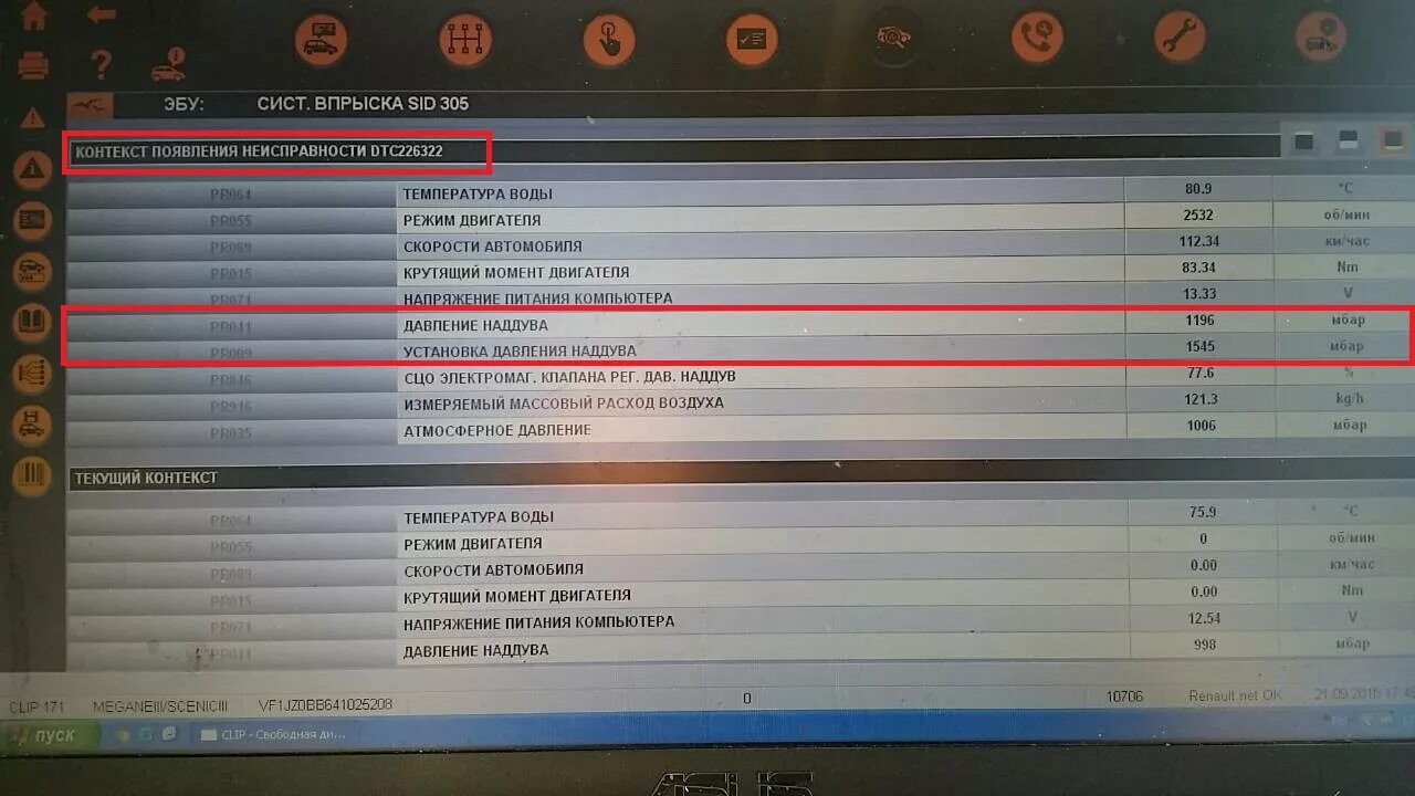 Рено Сценик 3 ошибка. Ошибка DTC. Двигатель DTC ошибка. Dtc1525f3 ошибка Рено Сценик 3. Ошибка рено сценик 3