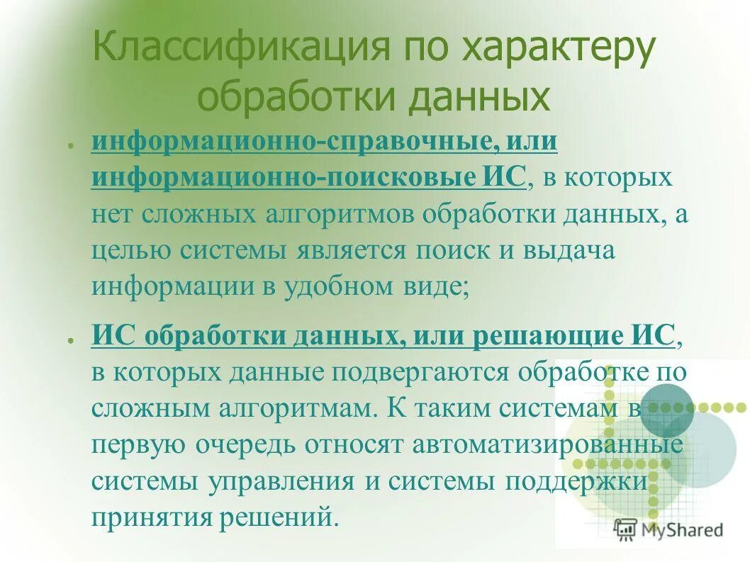 Обработка данных в информационно поисковой системе это. Обработка данных в информационно поисковой системе это. Информационно-поисковая система библиотеки. Информационно-поисковые базы данных. Специализированные информационно-поисковые системы.