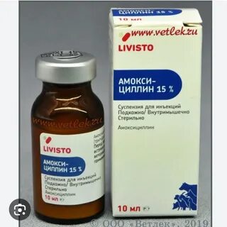 Амоксициллин для уколов