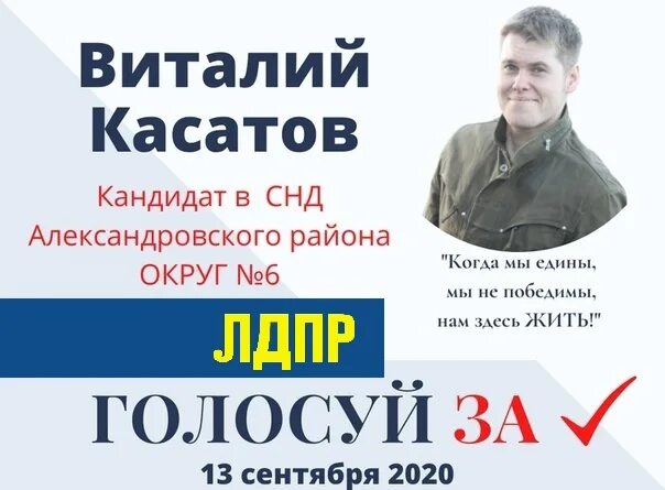 Кандидат в депутаты от лдпр. Кандидат в депутаты от лдпр. Предвыборные листовки кандидатов в депутаты. Кандидат от лдпр. Кандидат в депутаты от лдпр.