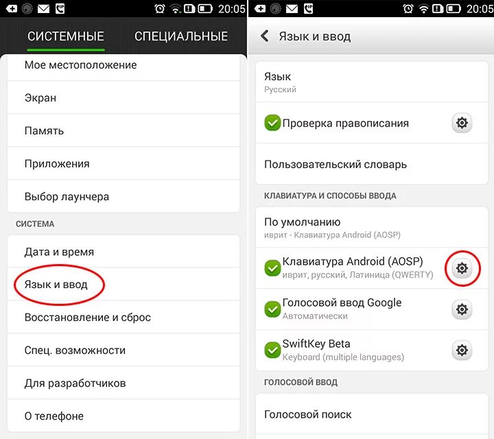 Как отключить т9 на андроиде. Как поменять язык ввода на андроиде клавиатура. Настройки т9 в андроид. Клавиатура т9 для андроид. Как включить русский на телефоне андроид