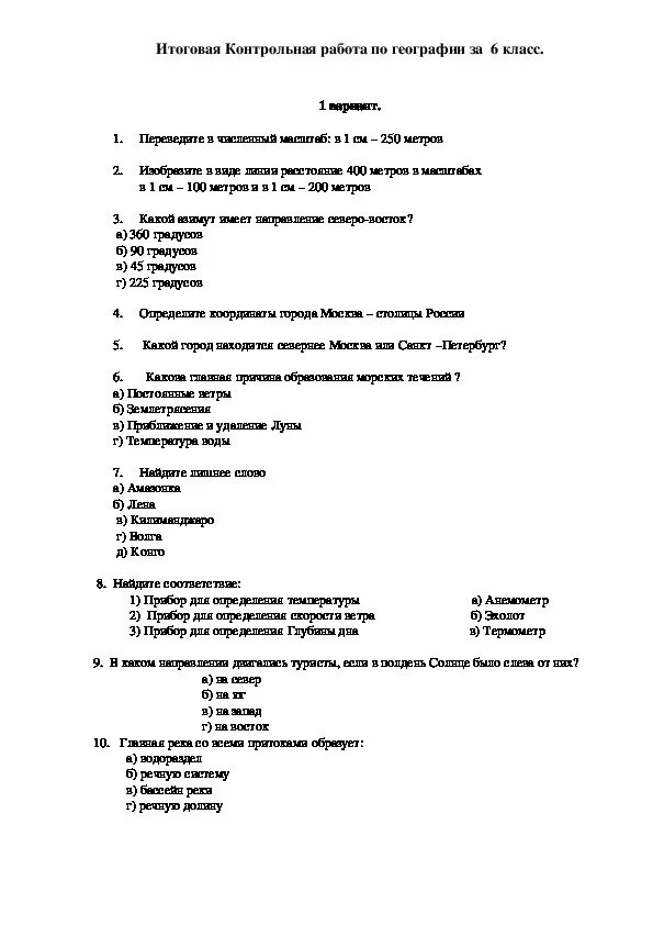 География 6 класс контрольные тесты. Итоговая контрольная работа по географии 6 класс итоговая. Итоговая проверочная работа по географии 6 класс. Итоговая контрольная работа по географии 6. География 6 класс итоговая контрольная работа с ответами.