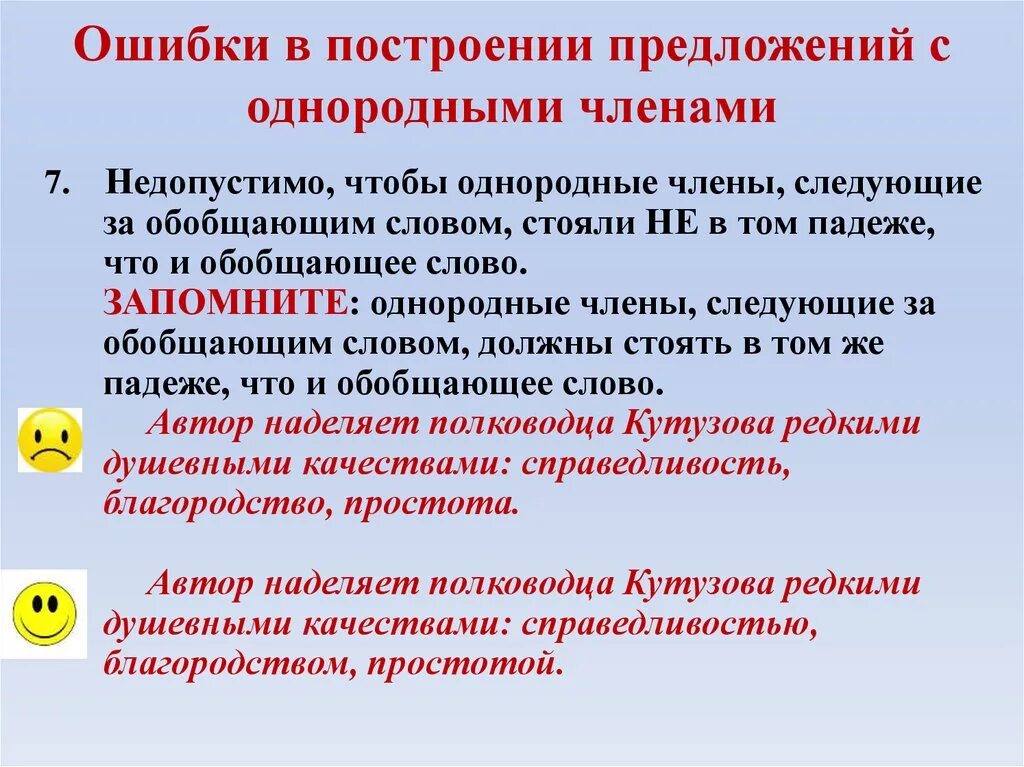 Ошибка в построении предложения с однородными членами. Jib,RF D gjcnhjtybb ghtlkj;tybq NC jlyjhjlysvb. Ошибка в предложении с однородными членами-. Построение предложения с однородными членами-. Не видеть ошибки предложение