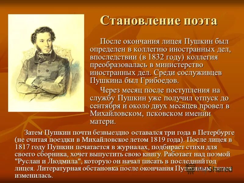 Какое прозвище получил пушкин в лицее. Пушкин после окончания лицея. Презентация про Пушкина. Тема урока Пушкин.