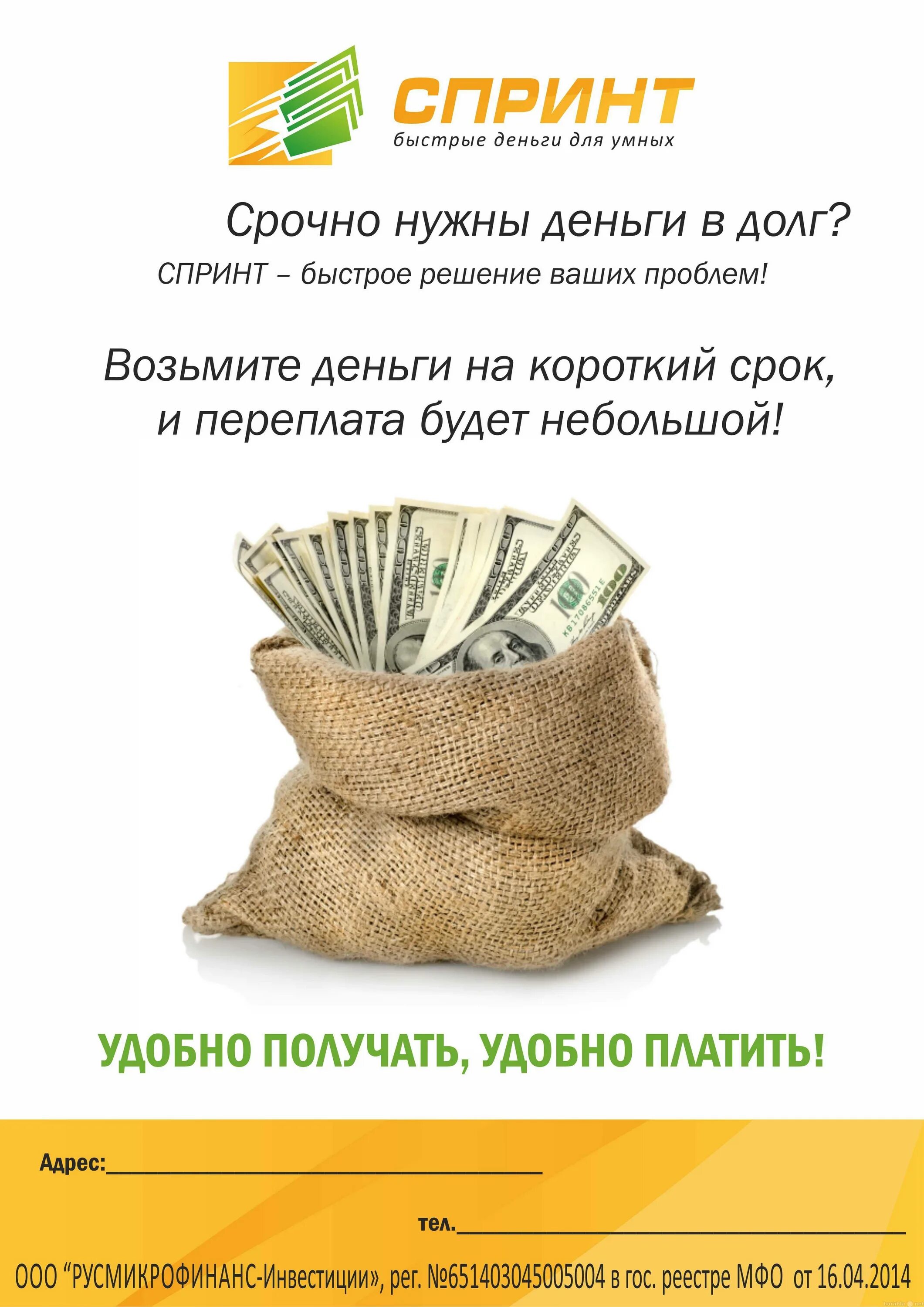 Деньги займ. Деньги в долг займ. Срочно нужны деньги. Срочно деньги займ.