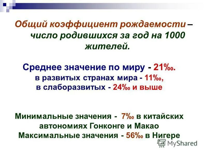 число родившихся на 1000. число родившихся на 1000. количество родившихся по годам. специальный коэффициент. показатель рождаемости формула показателя.