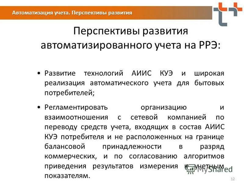 Перспективы развития автоматизированной системы. Перспективы развития автоматизированной системы управления в аптеке. Проблемы и перспективы использования информационных технологий. Развитие платежных систем. Перспективы развития информационных систем.