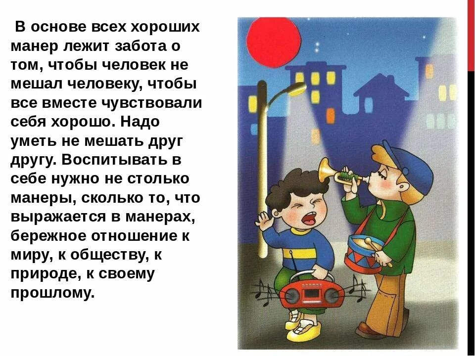 Поведение в общественных местах для детей. Правил поведения в общественных местах. Правда поведения в общественных местах. Нормы поведения в общественных местах. Культура поведения в общественных местах 2 класс