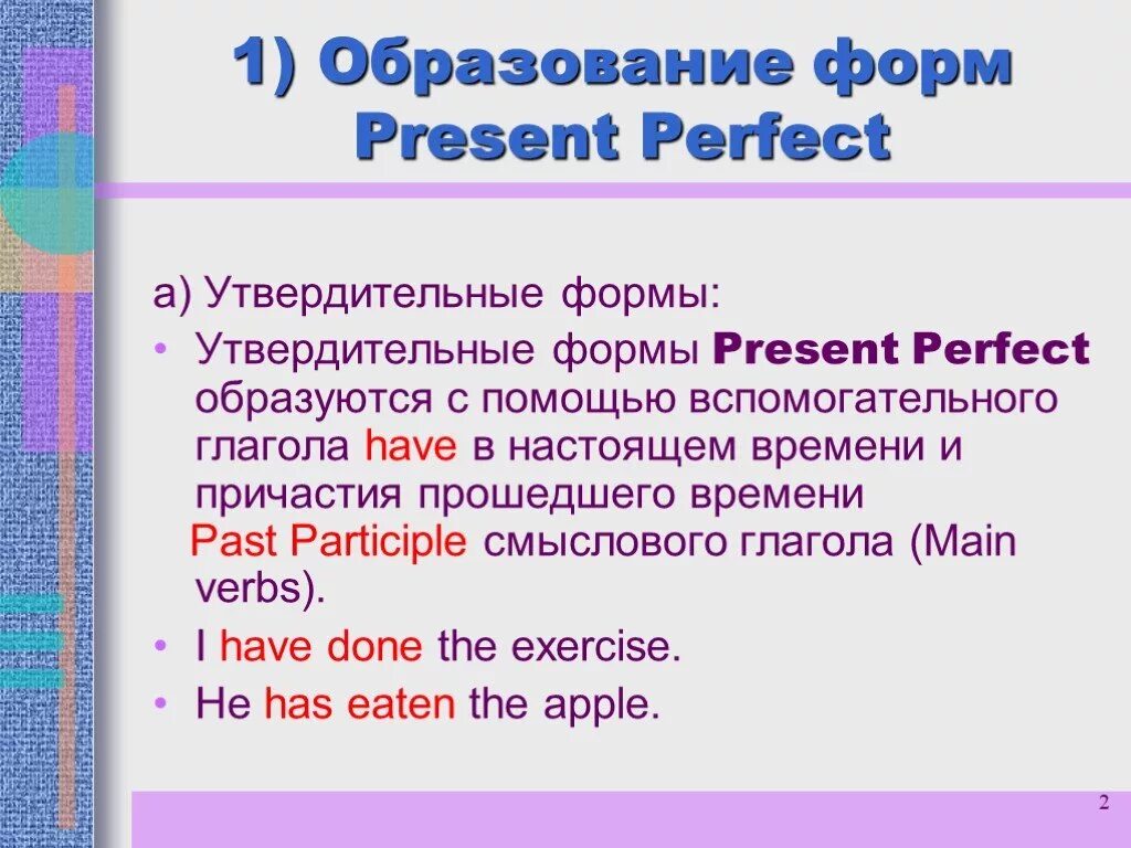 Форма present perfect. Present perfect образуется. Утвердительная форма present perfect. Утвердительная форма презент Перфект. Вопросительная форма present perfect