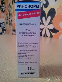 Ксилометазолин торговое название