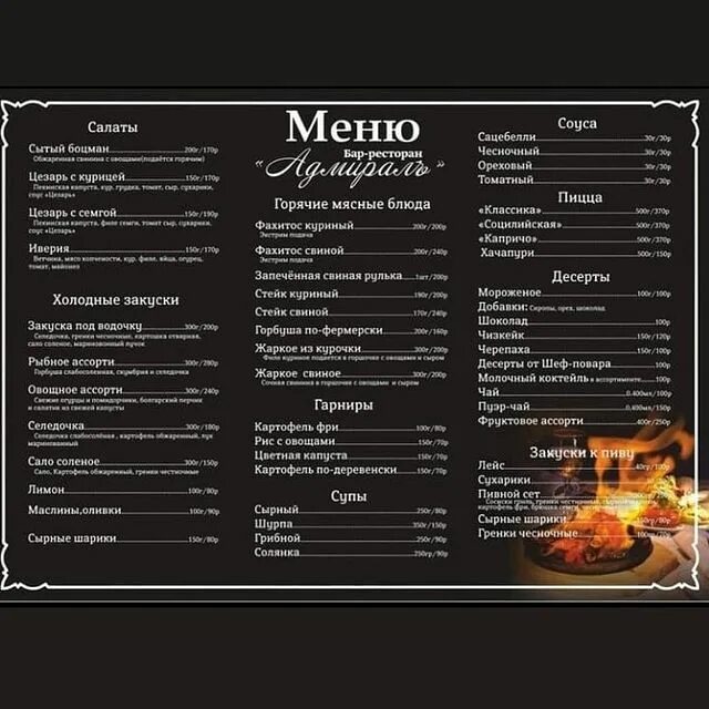 Меню ресторана адмирал красноярск. Ресторан адмирал дивногорск меню. Боцман красноперекопск. Кафе боцман красноперекопск. Красноперекопск.