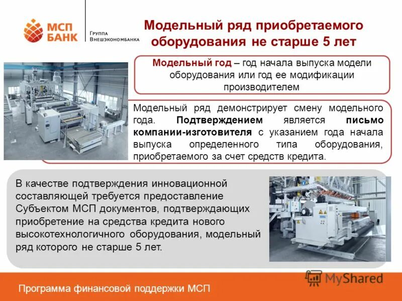 виды финансовой поддержки мсп. программа финансовая помощь. программы поддержки мсп. мспу это в производстве. программа финансовая помощь.
