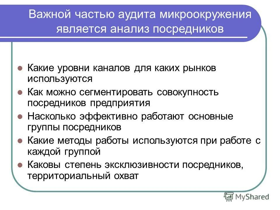 К факторам макроокружения организации относят. Микроокружение организации компоненты. Факторы микроокружения. Анализ факторов макроокружения. Какие факторы рассматриваются при анализе микроокружения фирмы.