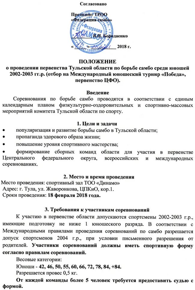 положение о проведении соревнований по борьбе