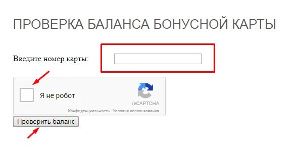 Как провести бонусной картой. Проверка баланса бонусной карты. Проверка с остатком. Проверка баланса бонусной карты. Дочки сыночки проверить бонусы.