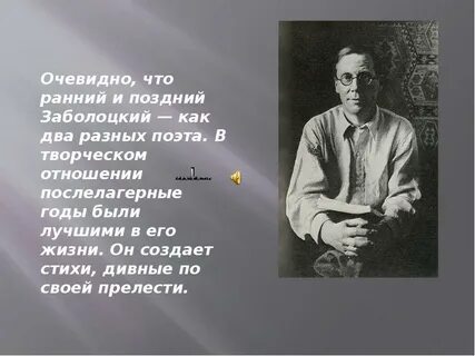 Поэзии заболоцкого