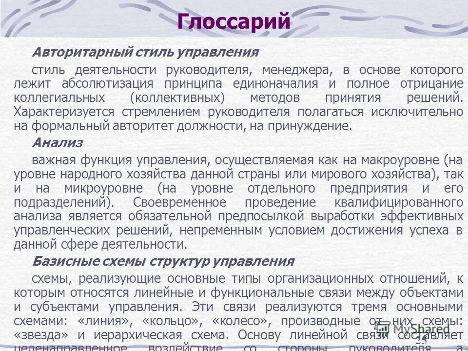 Стиль работы руководителя. Стили работы руководителя организации. Стили управления в менеджменте. Стили работы руководителя организации. Понятие стиля руководства.