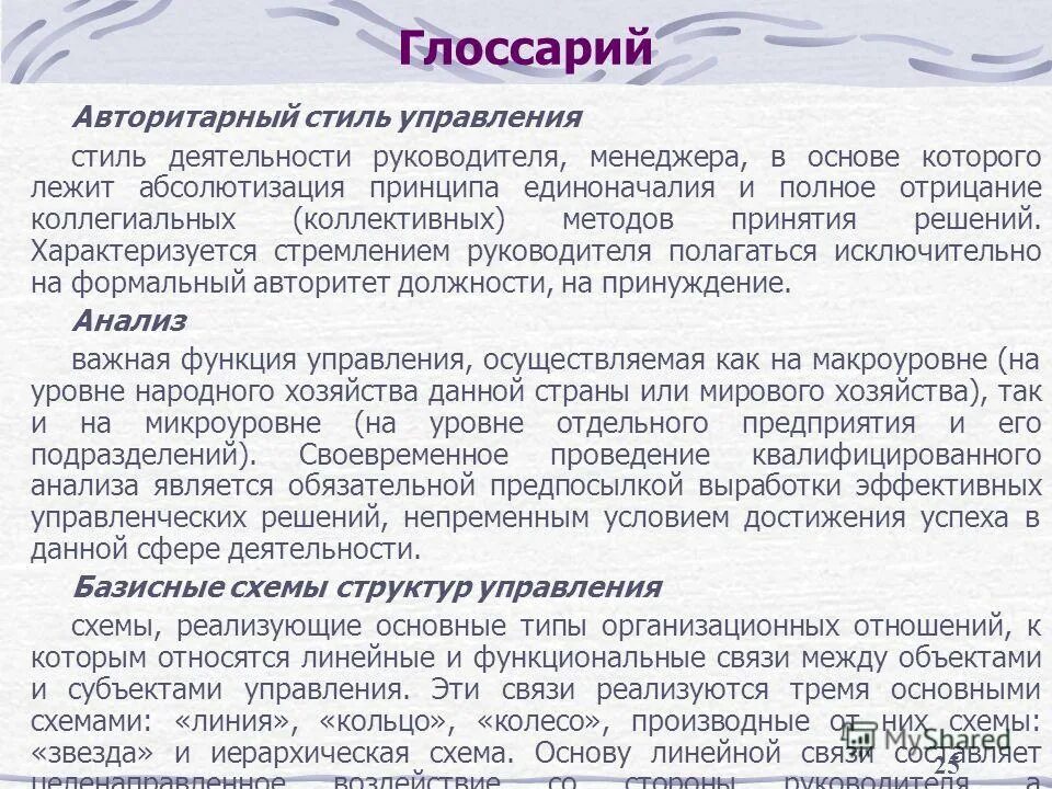 Минусы авторитарного стиля. Стили управления руководителя. Авторитарный стиль управления. Авторитарный стиль управления руководителя. Авторитарный стиль работы руководителя.