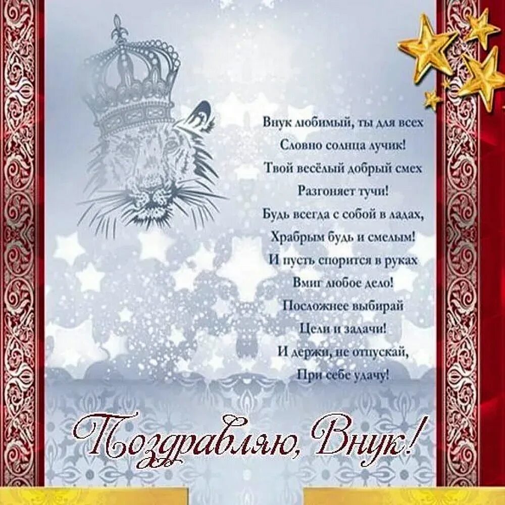 Поздравления с днём рождения внука от бабушки. Поздравления с днём рождения внука. С днём рождения внуку. Поздравления с днём рождения внуку от бабушки. Внуку 24 года поздравления от бабушки.