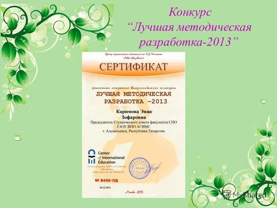 методическая разработка сертификат