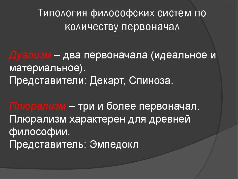 Охарактеризуйте основные идеи философии аристотеля. Типология философских учений. Три закона развития гегеля. Место онтологии в философии. Спиноза философия основные идеи.