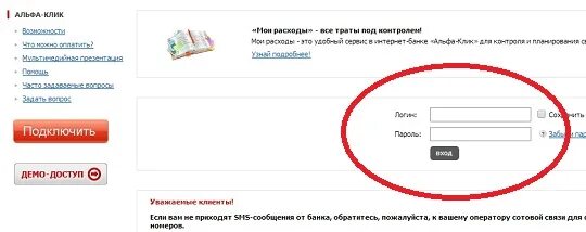 Альфа смс личный кабинет. Альфа приход