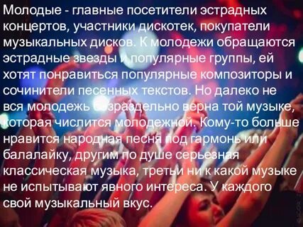 Вкус в музыке