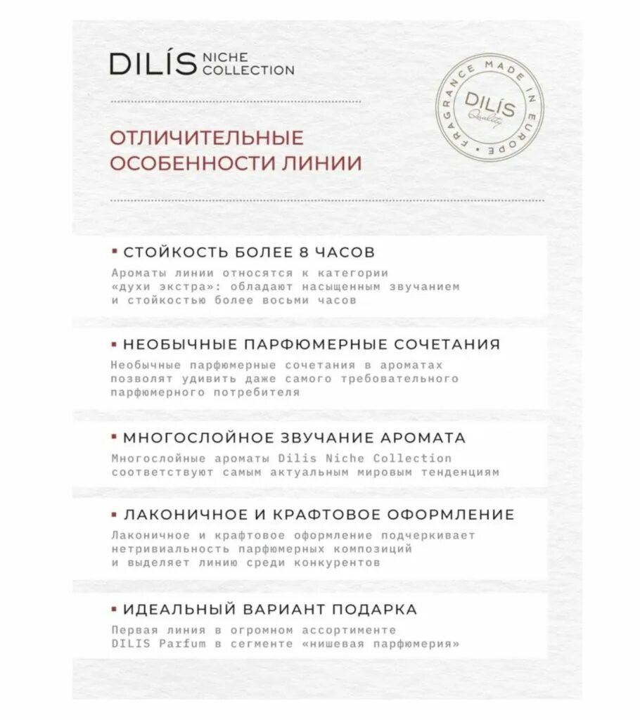 Духи Dilis Niche collection. Dilis Parfum Niche collection духи. Dilis Pink Pepper 3 духи 50 мл. Dilis Amber rouge духи. Духи niche collection