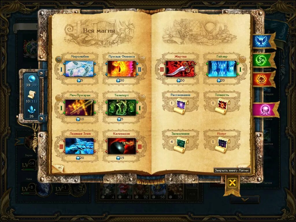 Irons spells n spellbooks 1.20 1. Kings Bounty Dark Side артефакты. The Spellbook игра. Сборный артефакт в King's Bounty. King's Bounty II книга магии.