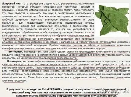 Лавровый лист для выкидыша