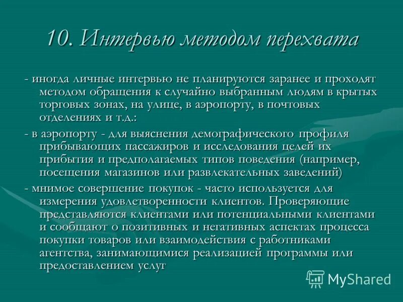 Прохождение лабиринта методом проб и ошибок. Методы прохождения. Метод перехвата в социологии. Методы прохождения. Алгоритм прохождения лабиринта.