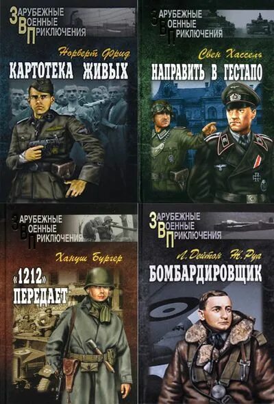 Военная книга fb2. Военные приключения Заголовок.