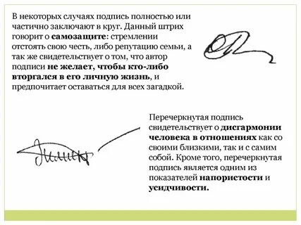 Почерк подпись