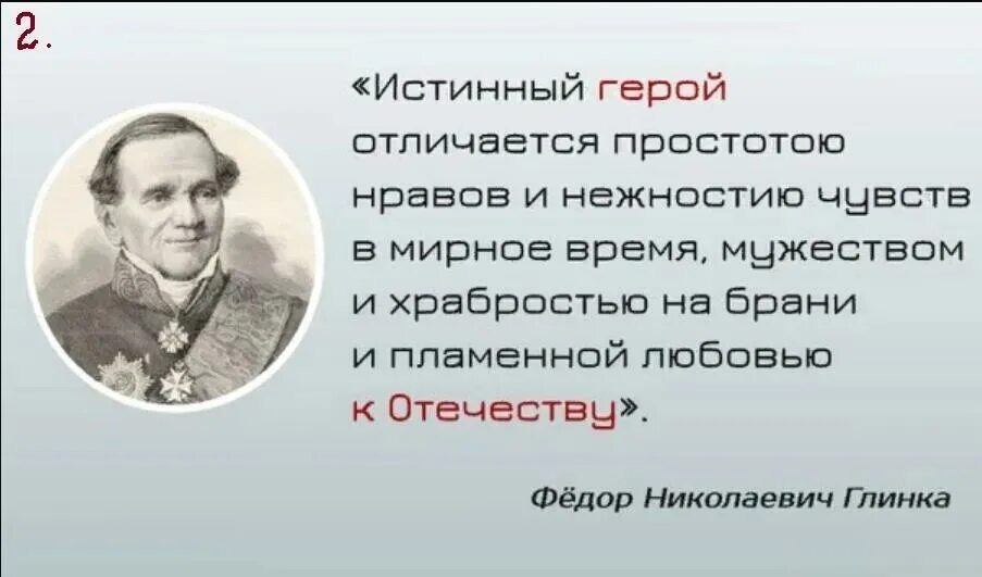 Героев отличают. Поэт ф. н. Глинка.. Фёдор Николаевич Глинка. Ф Н Глинка портрет.