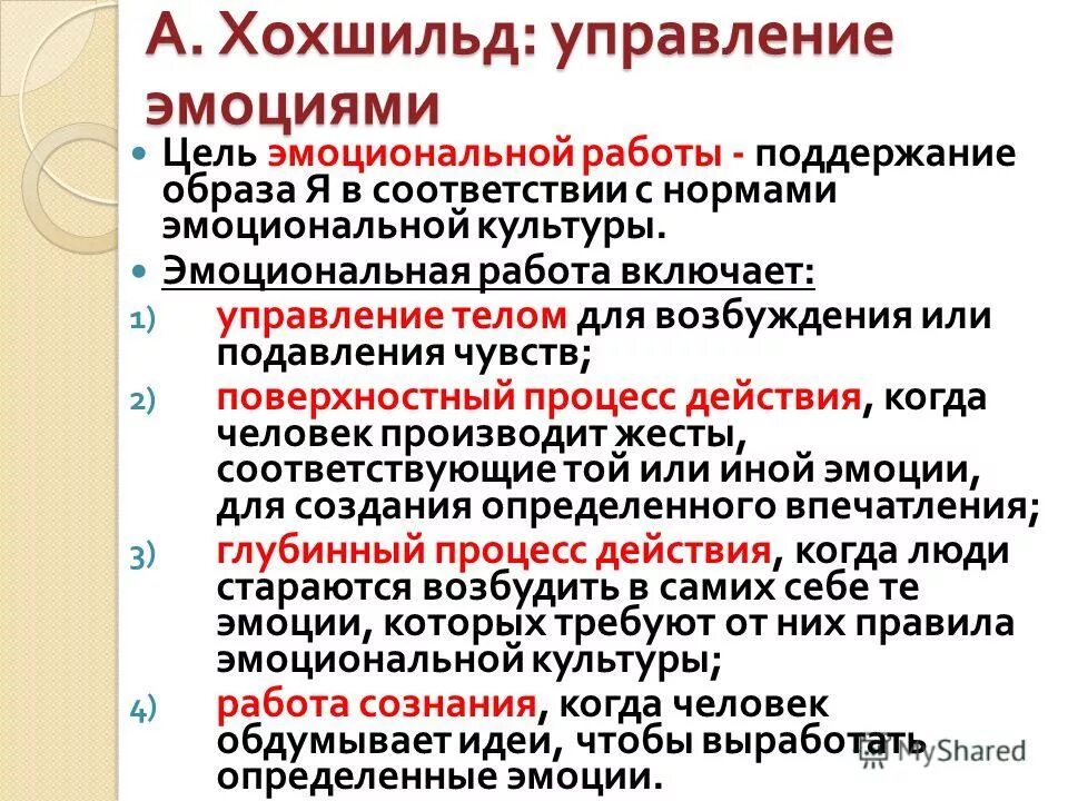 эмоциональная культура включает. умение регулировать эмоции. эмоциональная культура личности. эмоциональная культура учителя глоссарий. правило симпатии.