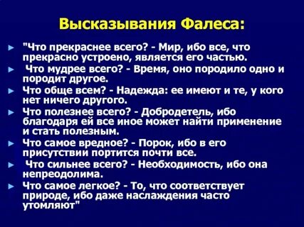 Фалес афоризмы