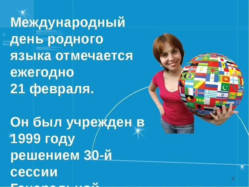 Среднее образование родной язык. Международный день родного языка. 21 февраля международный день родного языка. мероприятия ко дню родных языков. день родного языка мероприятия.